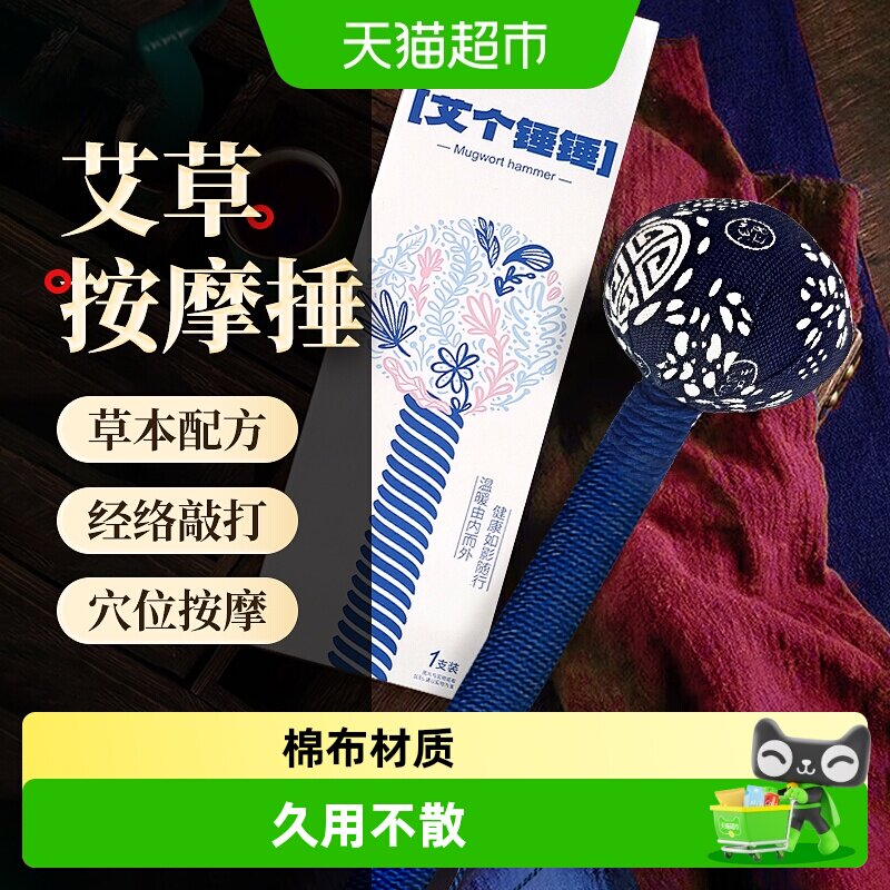 海氏海诺艾草养生锤身体经络按摩敲打锤肩颈腿全身穴位拍打棒家用