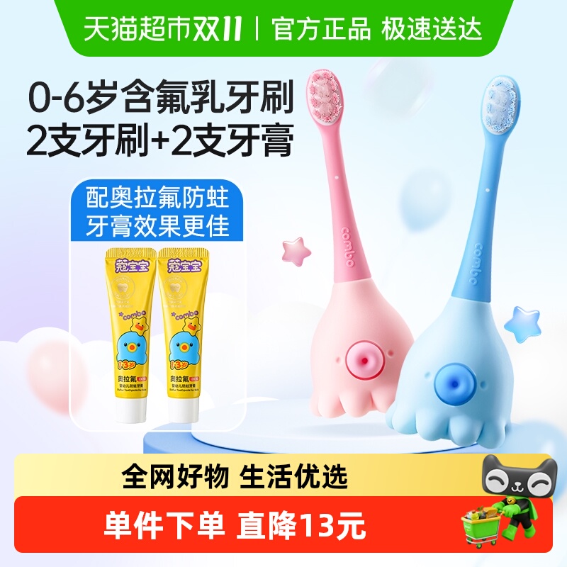 COMBO含氟软毛儿童牙刷