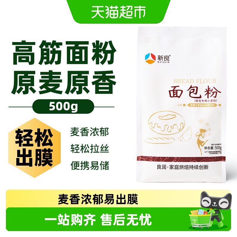 新良高筋面包粉轻松出膜图片