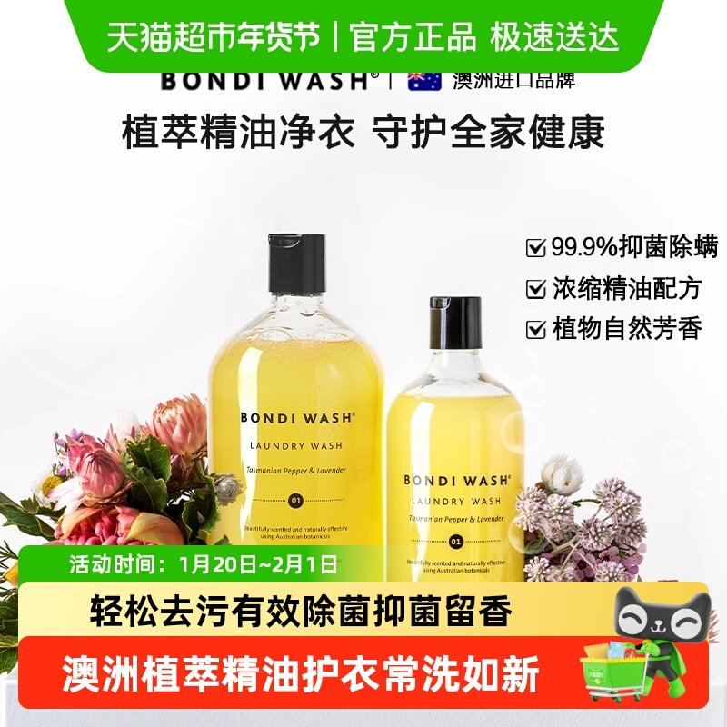BondiWash香氛洗衣液强效去污除菌抑菌羊毛绒真丝婴儿衣物专研,洗护清洁剂/卫生巾/纸/香薰,特殊材质洗衣液,淘宝优惠券,粉丝福利购,淘宝优惠卷
