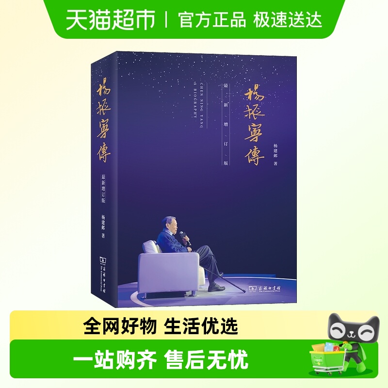 杨振宁传杨建邺著