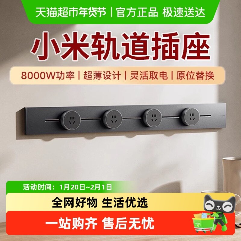 小米轨道插座插排超薄可移动轨道插座厨房客厅卧室明装插排智能,电子/电工,轨道插座,淘宝优惠券,粉丝福利购,淘宝优惠卷