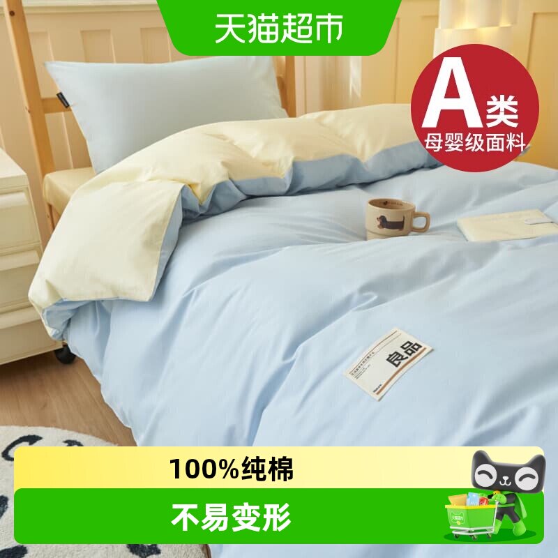 无印良品大学生宿舍全棉纯棉三件套床上被套单人床单被套床笠被套