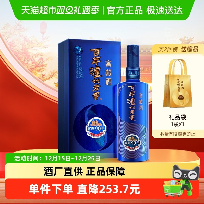 泸州老窖窖龄90年52度浓香型500ml*1瓶高度白酒酒水酒类 送礼宴请