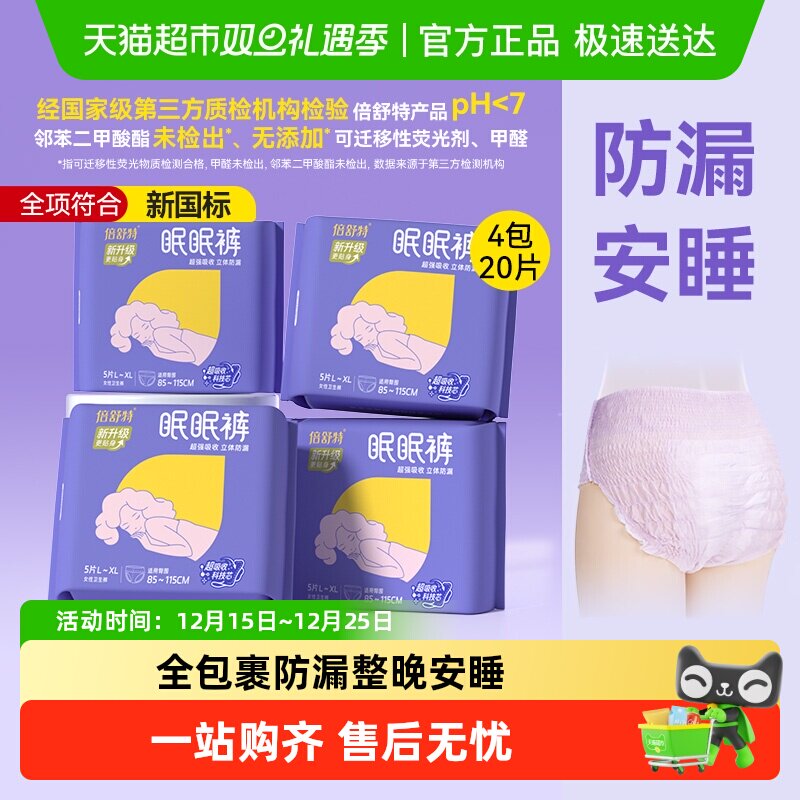 倍舒特眠眠裤安睡裤超吸收夜用裤型卫生巾安心裤防漏M-XL码