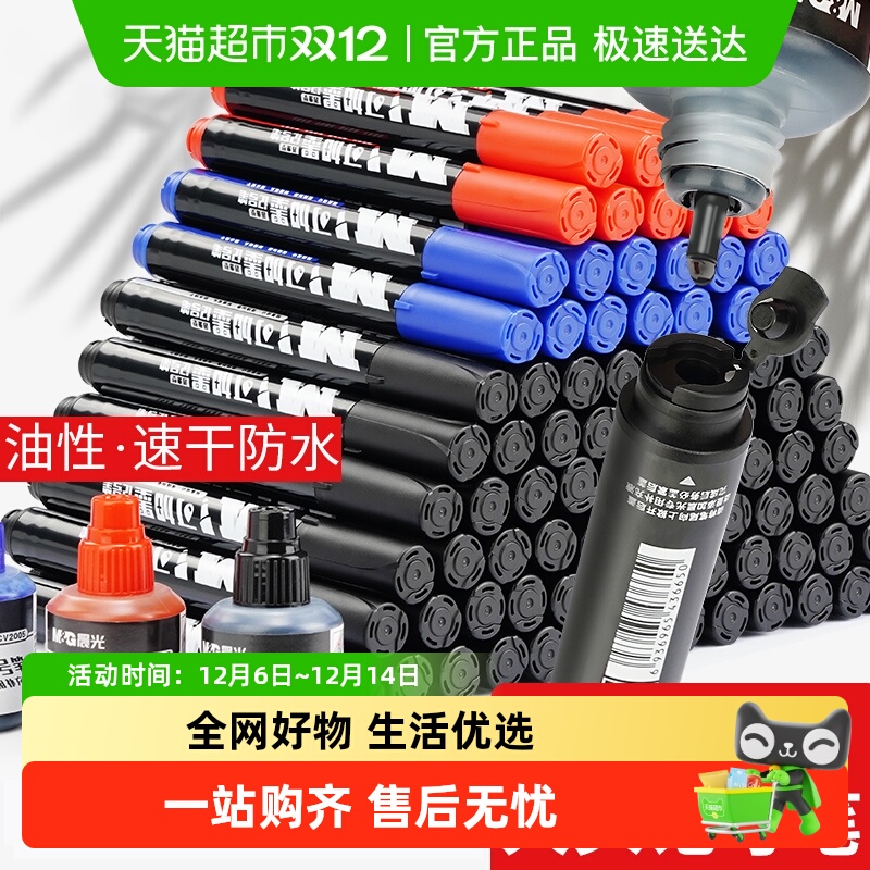 晨光黑色可加墨防水油性记号笔