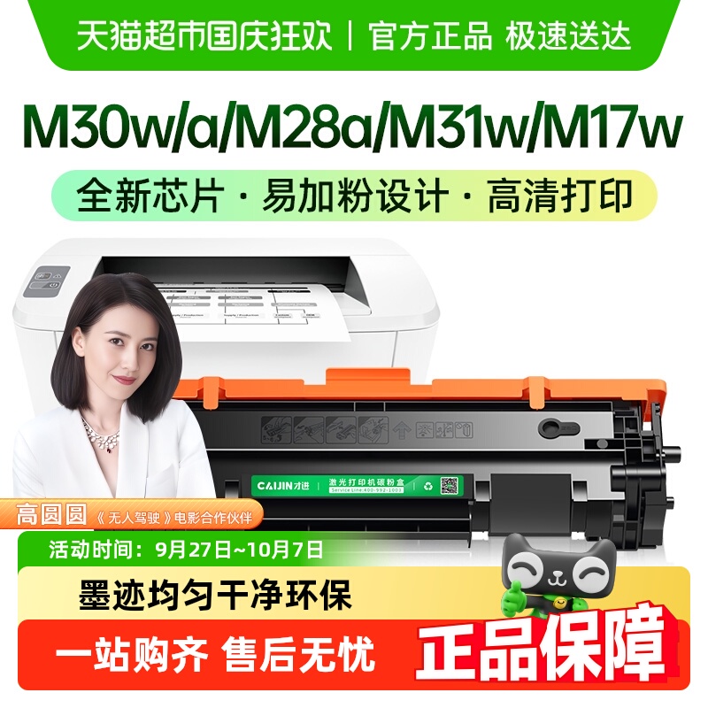 才进M28aM31wM17wM30a247A硒鼓
