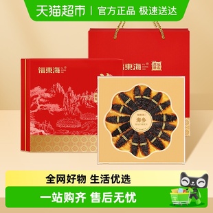 端午节送礼 20个 50g大连淡干海参约17 福东海海参礼盒装