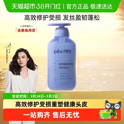 诗裴丝玻尿酸洗发水