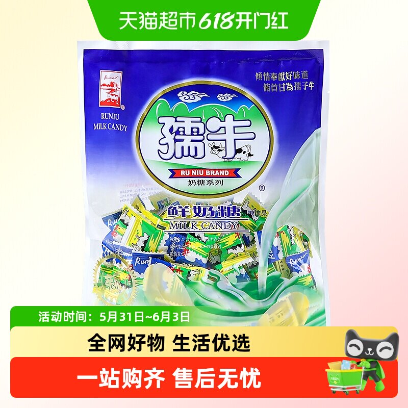 孺牛鲜奶糖独立包装纯正奶味老式怀旧结婚招待喜糖分享糖果小零食