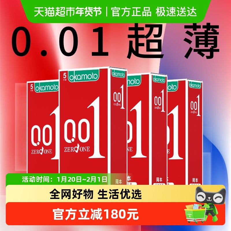 冈本超薄0.01避孕套001情趣裸入男女用tt5片*4盒成人隐形安全套套,计生用品,避孕套,淘宝优惠券,粉丝福利购,淘宝优惠卷