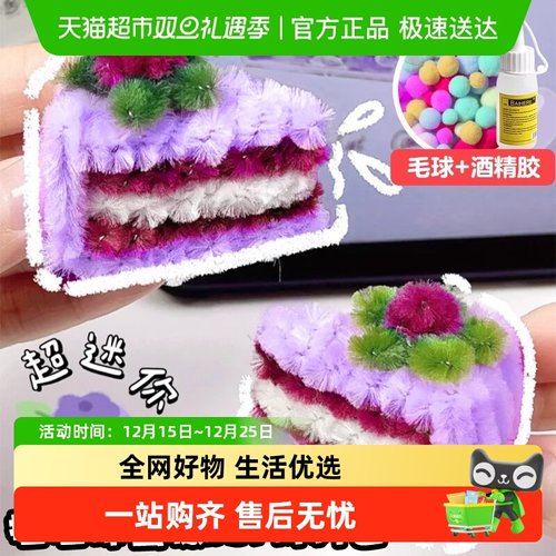 工具齐全扭扭棒蛋糕diy材料包