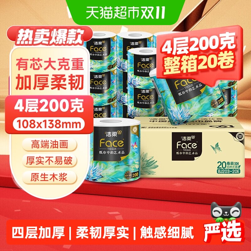洁柔卫生纸高端艺术油画系列4层有芯卷纸加厚卫生纸