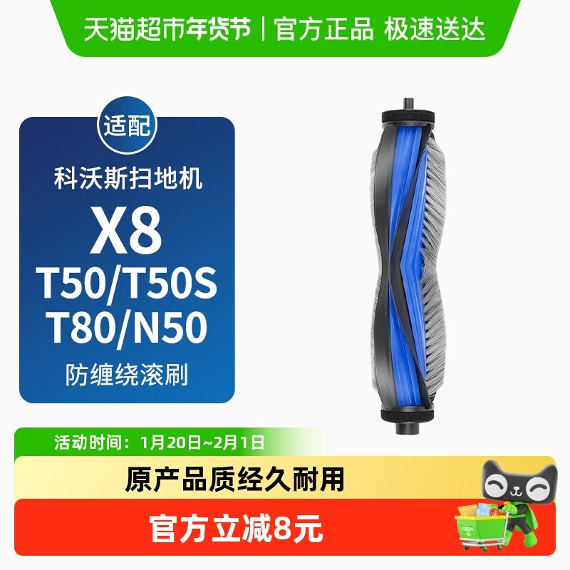 适配科沃斯扫地机器人配件X8/T80/T50/T50S/N50康净之芯滚刷耗材,生活电器,扫地机配件/耗材,淘宝优惠券,粉丝福利购,淘宝优惠卷