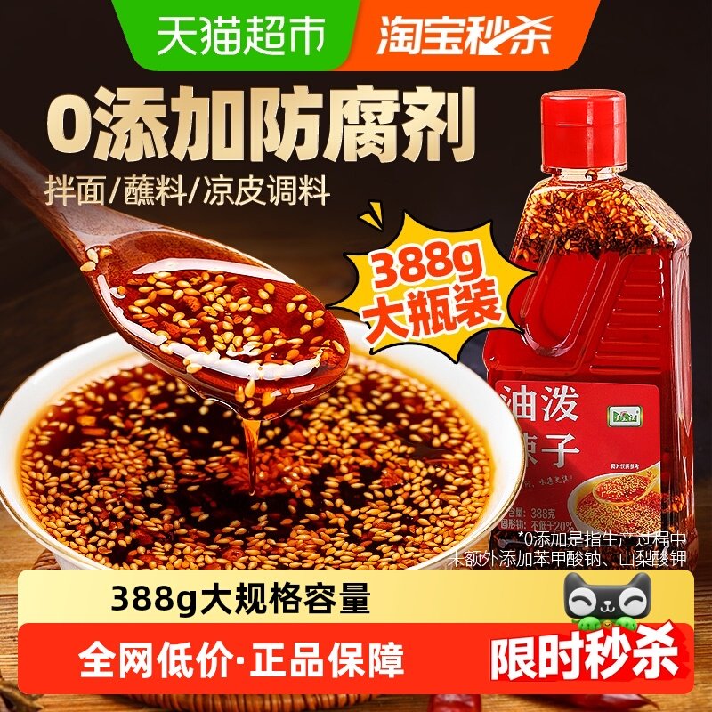 贵三红油泼辣子贵州辣椒油388g家用蘸料香辣麻辣饺子辣椒酱凉拌菜,粮油调味/速食/干货/烘焙,复合食品调味剂,淘宝优惠券,粉丝福利购,淘宝优惠卷