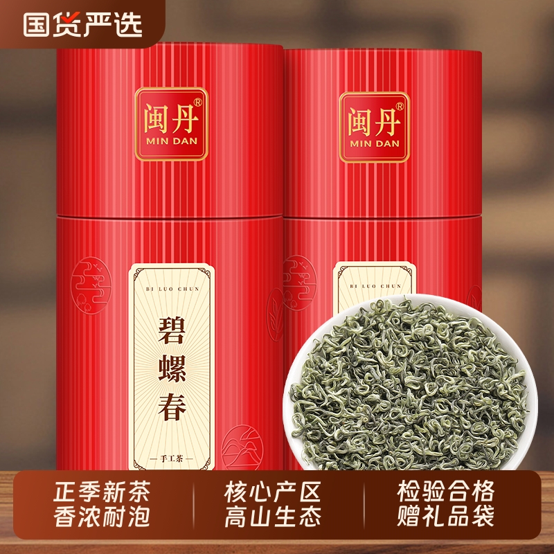 闽丹碧螺春茶叶绿茶2025新茶明前特级浓香型花果香茶叶礼盒装500g