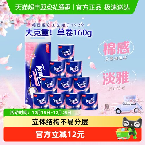 得宝樱花味卫生纸有芯卷纸