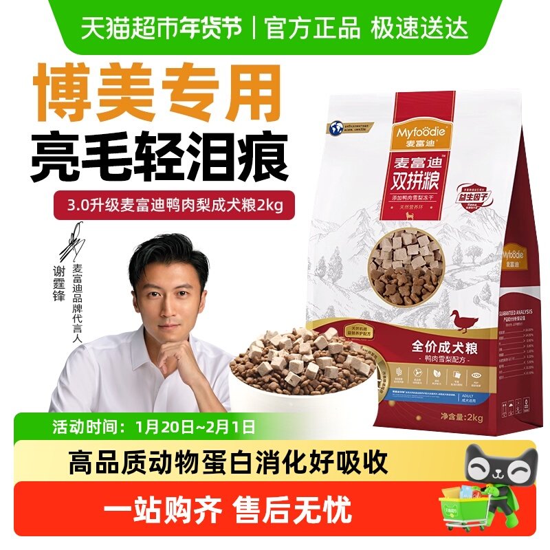 麦富迪鸭肉梨狗粮博美专用冻干双拼小型犬泰迪比熊去美毛泪痕狗粮,宠物/宠物食品及用品,狗全价膨化粮,淘宝优惠券,粉丝福利购,淘宝优惠卷