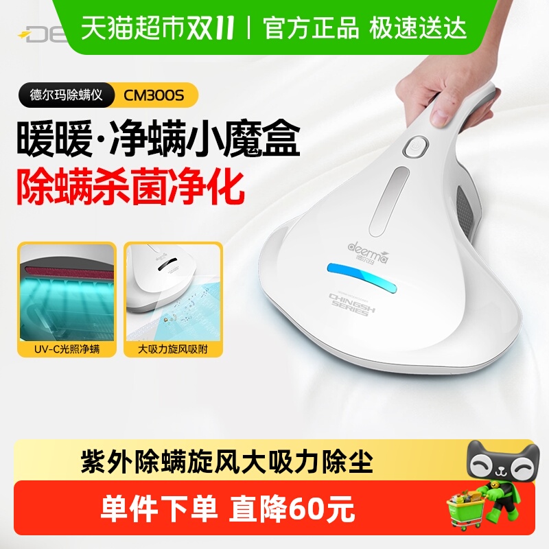 德尔玛除螨仪器家用床上小型吸尘器紫外线杀菌去螨虫神器CM300S