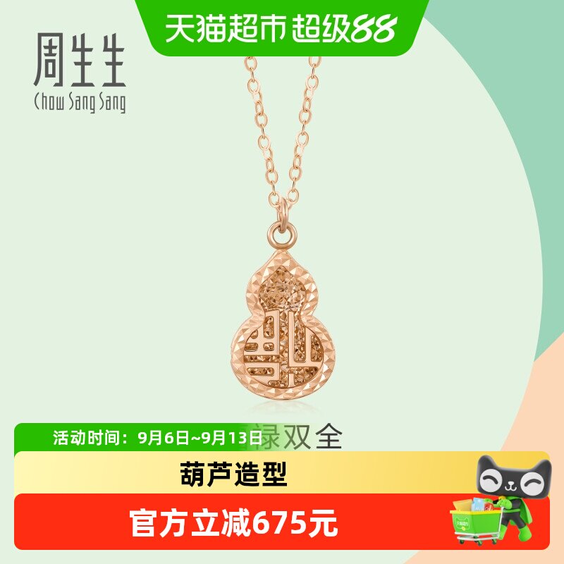 周生生18K玫瑰金福禄葫芦项链福字吊坠女款挂坠珠宝首饰92528N