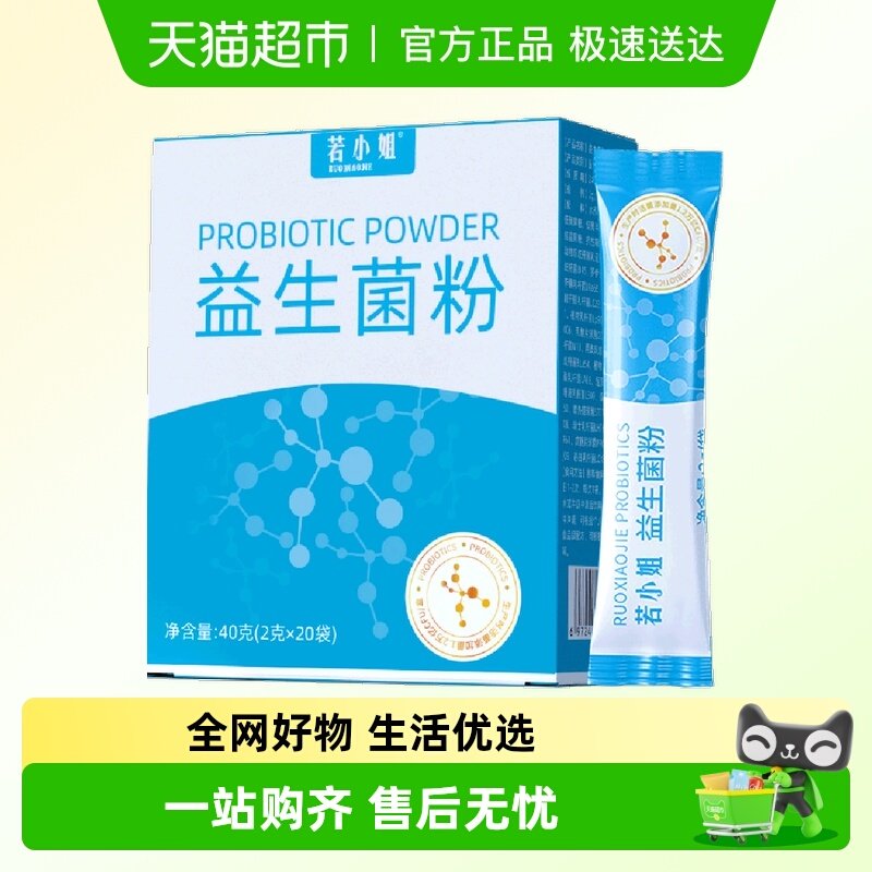 1.2万亿益生菌粉呵护肠胃