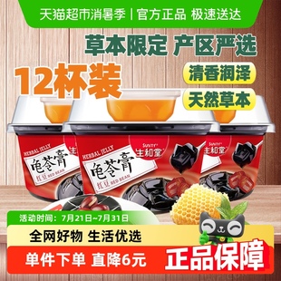 生和堂红豆龟苓膏202gx12杯配蜂蜜零食代餐火锅伴侣