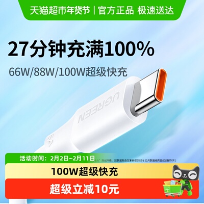 绿联6A适用于华为100W超级快充