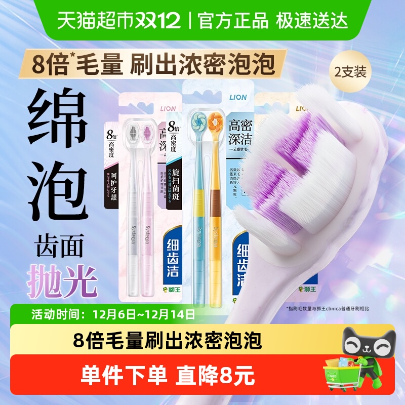 LION狮王细齿洁高密深洁牙刷