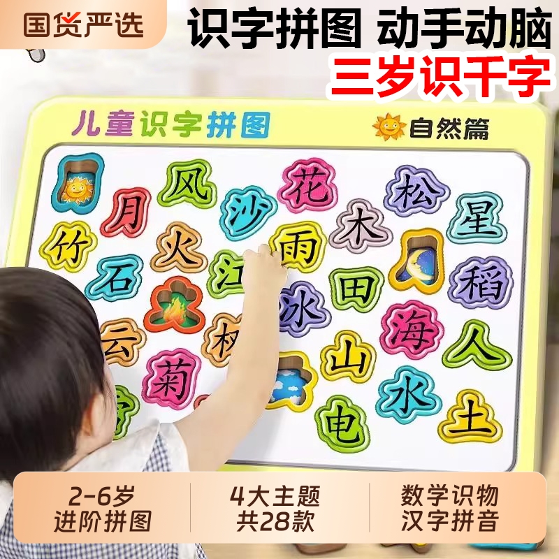 宝宝幼儿早教识字拼图汉字认字认知卡片3-4到6岁儿童进阶益智玩具