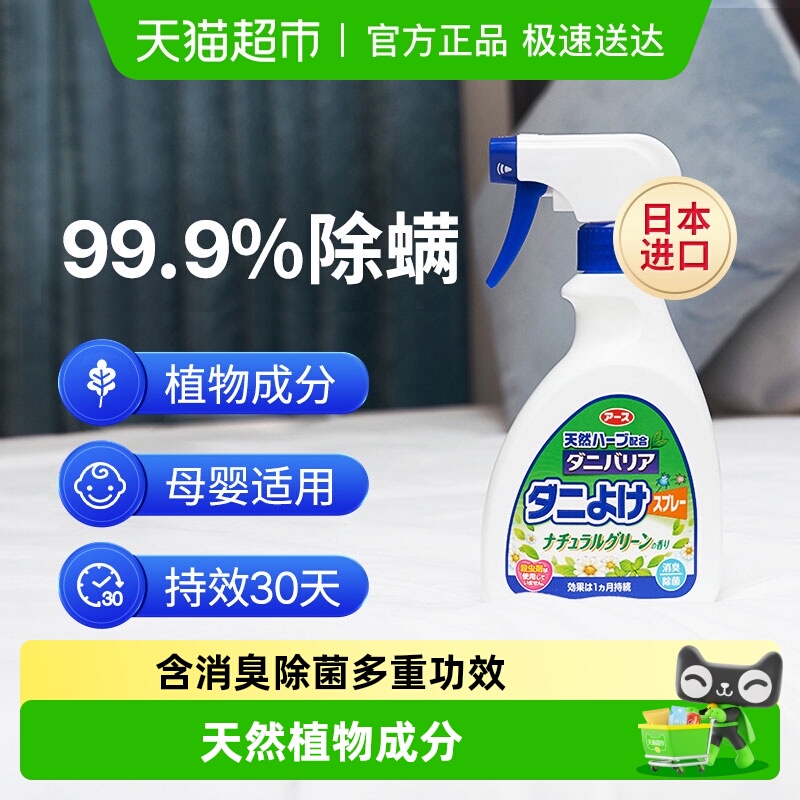 安速天然免洗除螨喷雾神器免洗