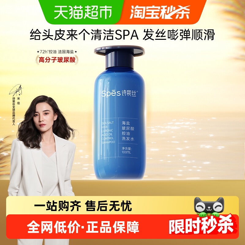 Spes/诗裴丝控油玻尿酸洗发水