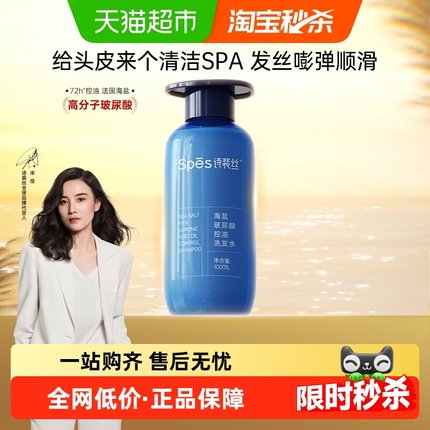Spes/诗裴丝海盐玻尿酸控油蓝胖子洗发水100ml蓬松发丝水润