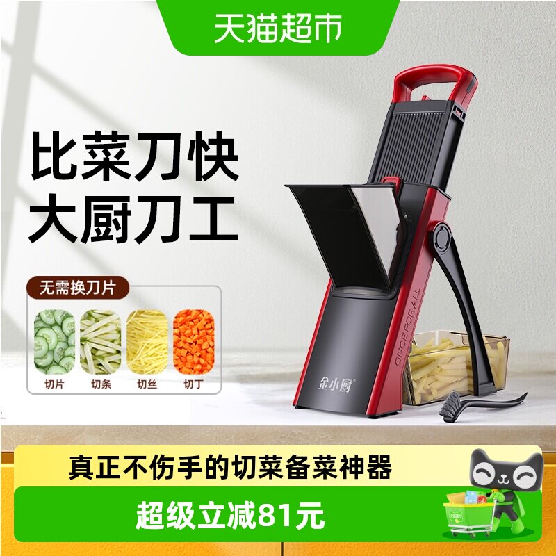 金小厨切菜神器8档可调1160g
