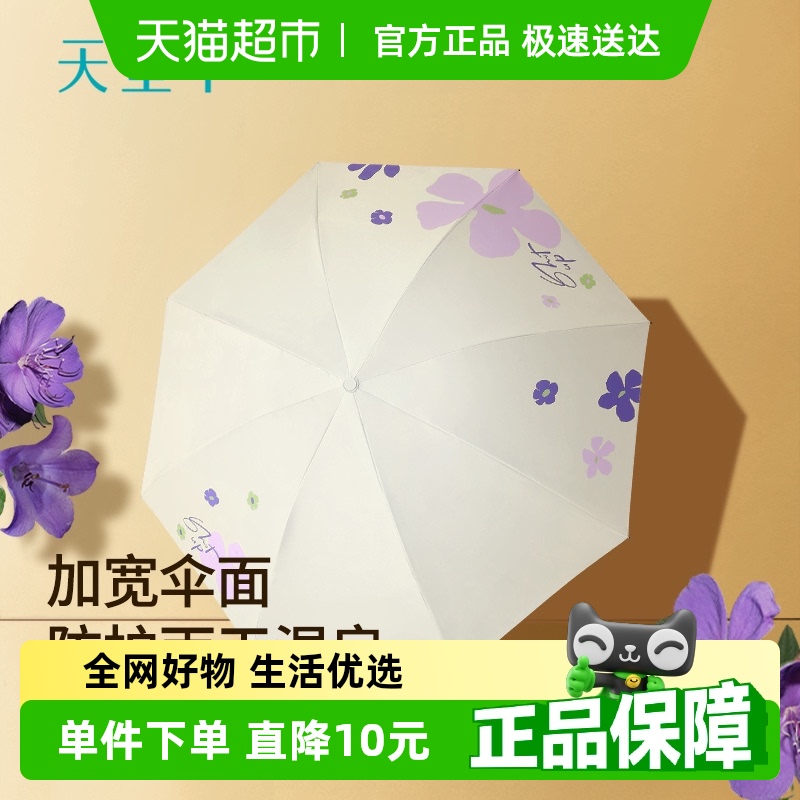 天堂伞黑胶防晒防紫外线太阳伞轻小遮阳折叠便携晴雨伞男女两用