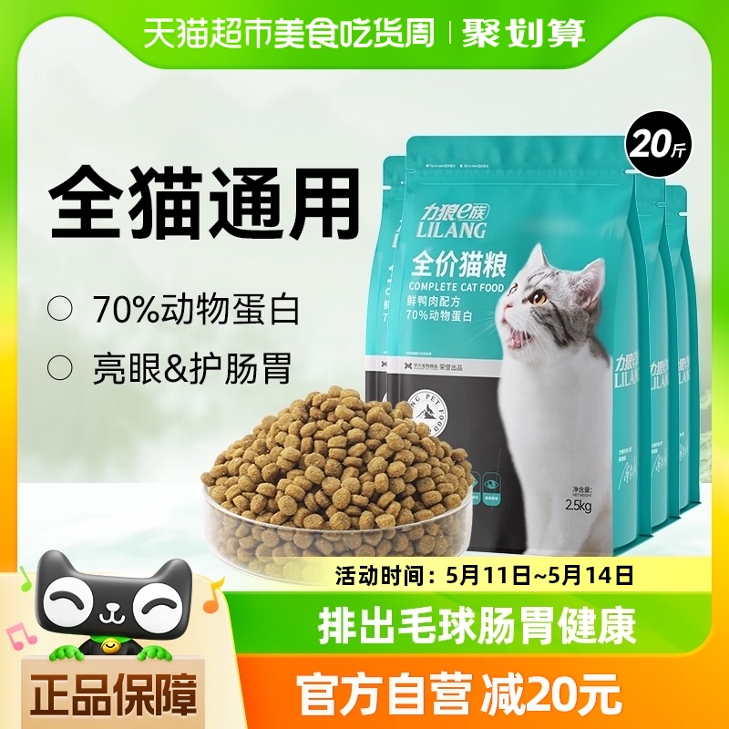 力狼猫粮成猫幼猫通用鸭肉味英短蓝猫布偶猫全价天然粮10kg20斤装 宠物/宠物食品及用品 猫草/猫草片 原图主图