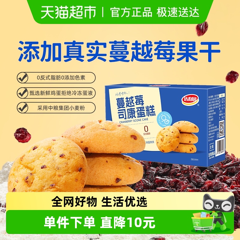 达利园蔓越莓司康蛋糕