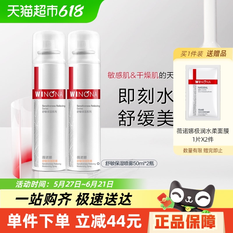 ޱŵ滤ʪ50ml*2ƿٲˮ滺Ａм58.14Ԫ