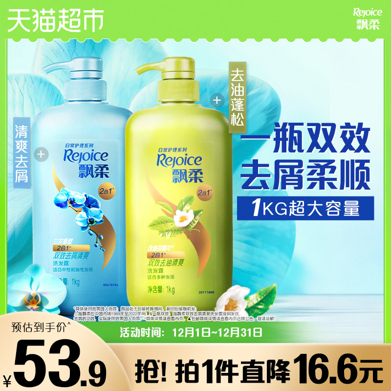 飘柔去屑清爽兰花洗发水1kg×2瓶