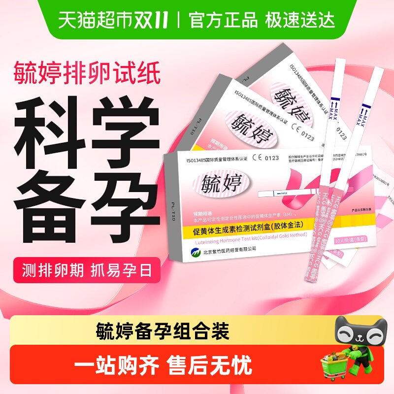 毓婷排卵试纸验孕试纸备孕组合装