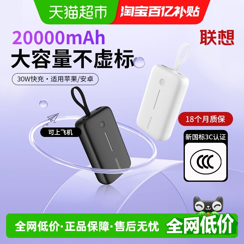 3C认证可上飞机】联想充电宝2026新款20000毫安小巧便携适用苹果