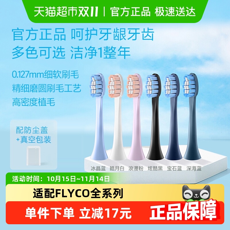 适用飞科电动牙刷头通用替换适配