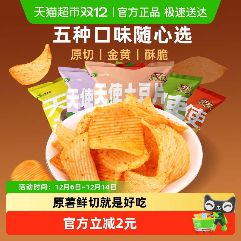 天使土豆片膨化薯片