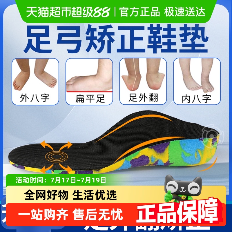 JvBV儿童扁平足矫正鞋垫足弓支撑
