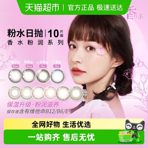 晶硕近视日抛粉色自然色美瞳