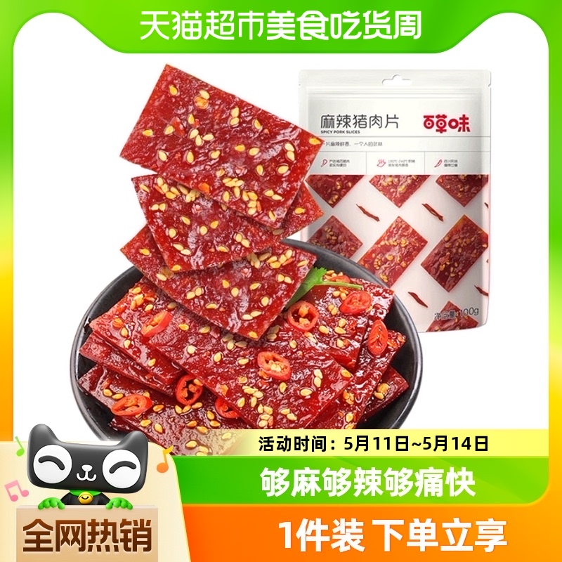 百草味麻辣猪肉干100g猪肉脯肉类熟食休闲零食网红小吃宅家小零食