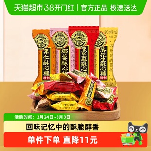 【年货送礼】徐福记酥心糖喜糖黑芝麻花生酥喜糖果混合口味休闲零