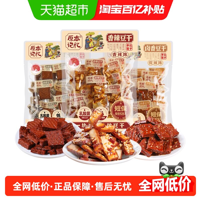 原本记忆平江豆干湖南特产卤豆干香干办公室香辣短保零食休闲食品