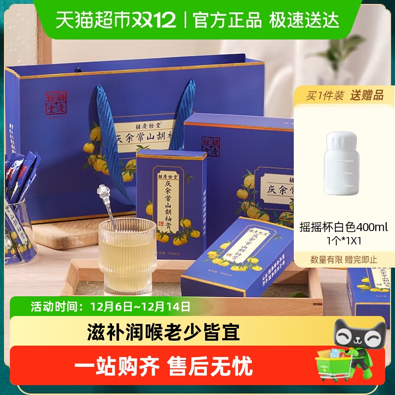 胡庆余堂常山润喉嗓子滋补胡柚膏