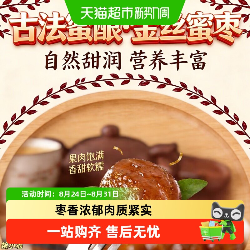 金丝蜜枣无核软糯香甜枣香浓郁肉质紧实煲汤煮粥包粽子必备