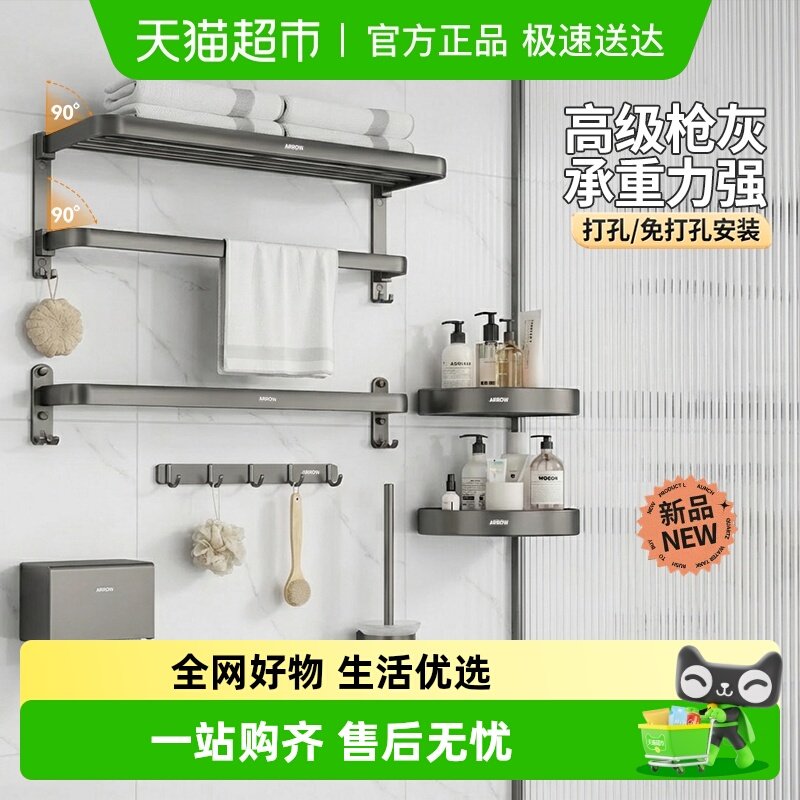 箭牌卫浴枪灰免打孔毛巾架五金挂件套装浴室浴巾架太空铝置物架0